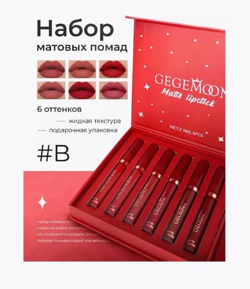 Набор жидких матовых помад для губ Gegemoon Matte Lipstick 6 шт