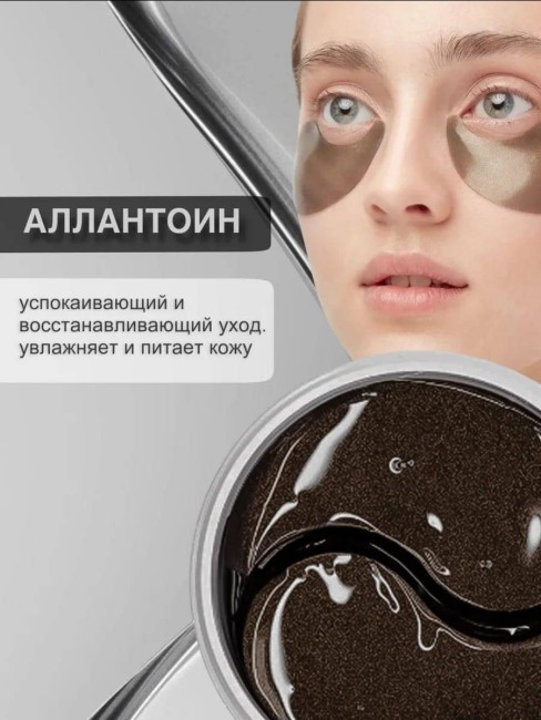 Гидрогелевые патчи с бамбуковым углем Dolly Milano Bamboo Charcoal Hydrogel Eye Patch 80 шт