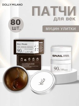 Гидрогелевые патчи с муцином улитки Dolly Milano Snail Hydrogel Eye Patch 80 шт