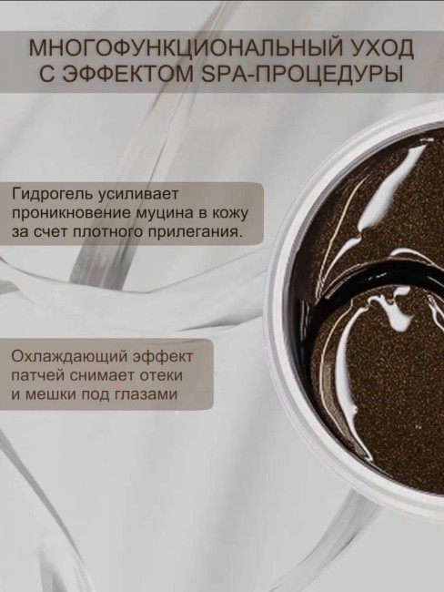 Гидрогелевые патчи с муцином улитки Dolly Milano Snail Hydrogel Eye Patch 80 шт Гидрогелевые патчи с муцином улитки Dolly Milano Snail Hydrogel Eye Patch 80 шт