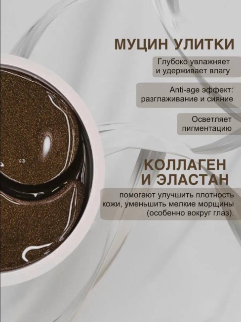 Гидрогелевые патчи с муцином улитки Dolly Milano Snail Hydrogel Eye Patch 80 шт Гидрогелевые патчи с муцином улитки Dolly Milano Snail Hydrogel Eye Patch 80 шт