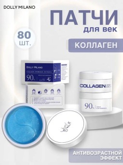 Гидрогелевые патчи с коллагеном Dolly Milano Collagen Hydrogel Eye Patch 80 шт Гидрогелевые патчи с коллагеном Dolly Milano Collagen Hydrogel Eye Patch 80 шт
