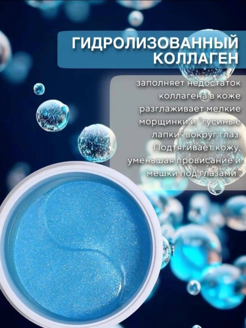 Гидрогелевые патчи с коллагеном Dolly Milano Collagen Hydrogel Eye Patch 80 шт Гидрогелевые патчи с коллагеном Dolly Milano Collagen Hydrogel Eye Patch 80 шт