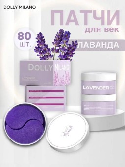 Гидрогелевые патчи с Лавандой Dolly Milano Lavender Hydrogel Eye Patch 80 шт