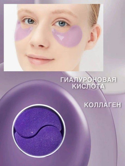 Гидрогелевые патчи с Лавандой Dolly Milano Lavender Hydrogel Eye Patch 80 шт