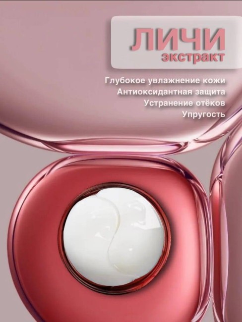 Гидрогелевые патчи с личи Dolly Milano Litchi Hydrogel Eye Patch 80 шт Гидрогелевые патчи с личи Dolly Milano Litchi Hydrogel Eye Patch 80 шт