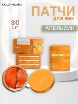 Гидрогелевые патчи с апельсином Dolly Milano Orange Hydrogel Eye Patch 80 шт