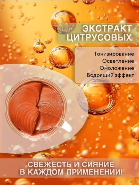 Гидрогелевые патчи с апельсином Dolly Milano Orange Hydrogel Eye Patch 80 шт