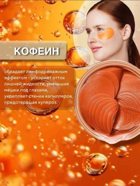 Гидрогелевые патчи с апельсином Dolly Milano Orange Hydrogel Eye Patch 80 шт