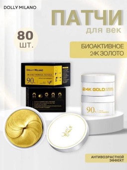 Гидрогелевые патчи с золотом Dolly Milano 24K Gold Hydrogel Eye Patch 80 шт Гидрогелевые патчи с золотом Dolly Milano 24K Gold Hydrogel Eye Patch 80 шт