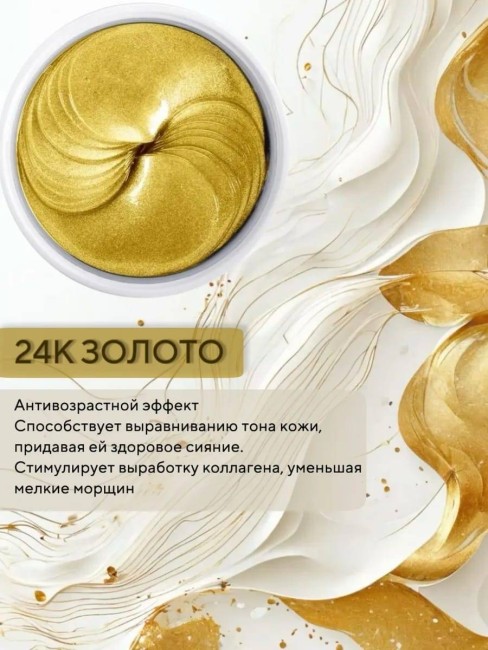 Гидрогелевые патчи с золотом Dolly Milano 24K Gold Hydrogel Eye Patch 80 шт Гидрогелевые патчи с золотом Dolly Milano 24K Gold Hydrogel Eye Patch 80 шт