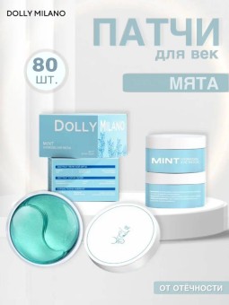Гидрогелевые патчи с экстрактом мяты Dolly Milano Mint Hydrogel Eye Patch 80 шт